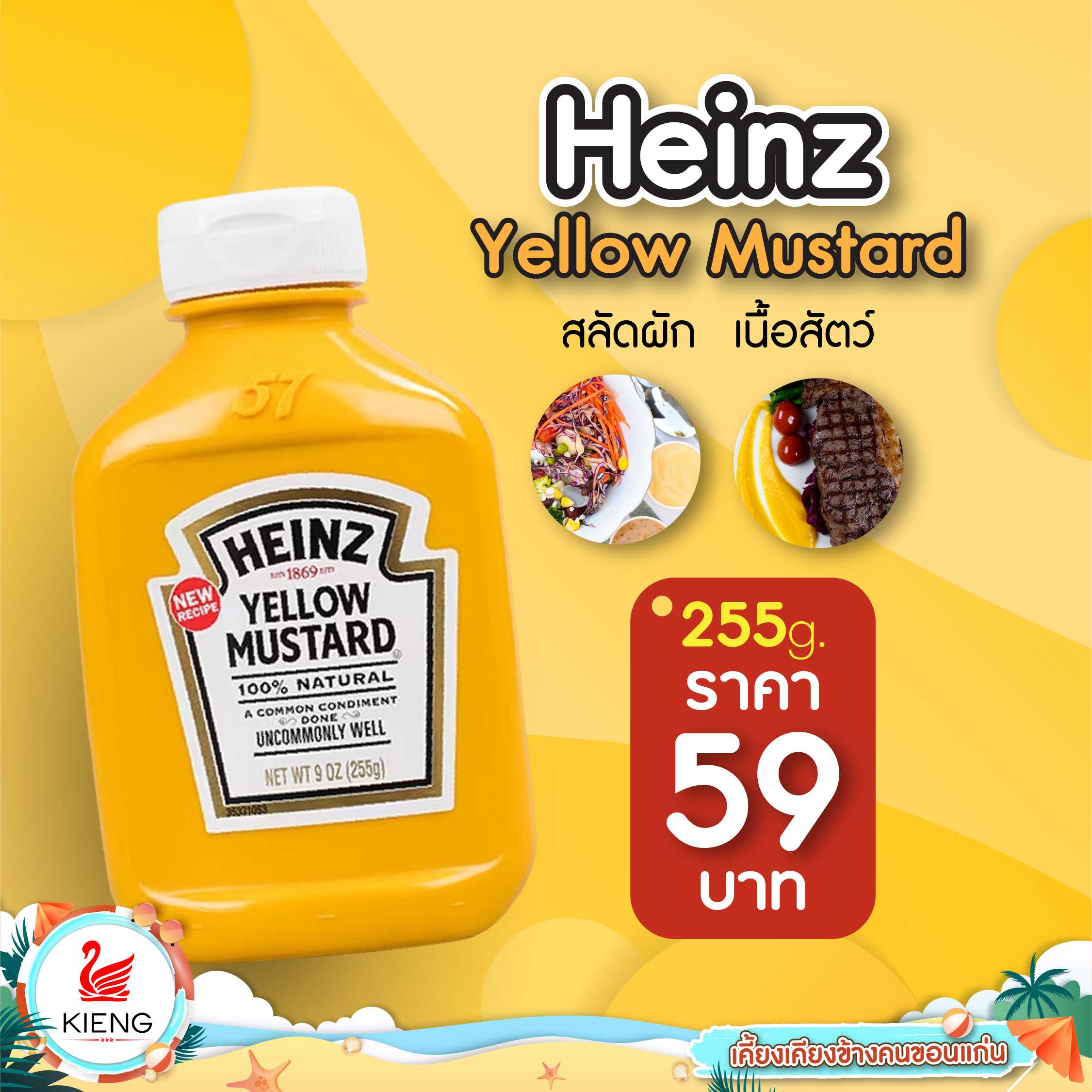 Heinz Yellow Mustard 255g (คีโตทานได้)