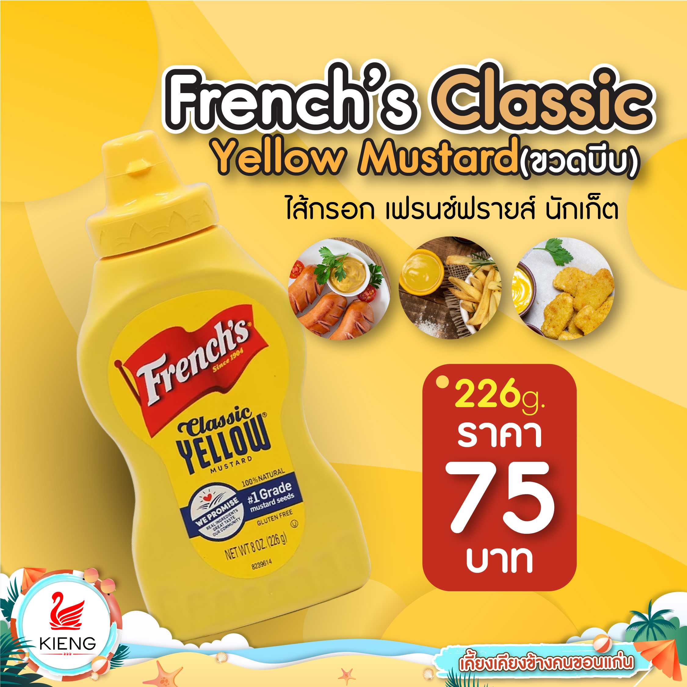 French's Classic Yellow Mustard (คีโตทานได้) 266g