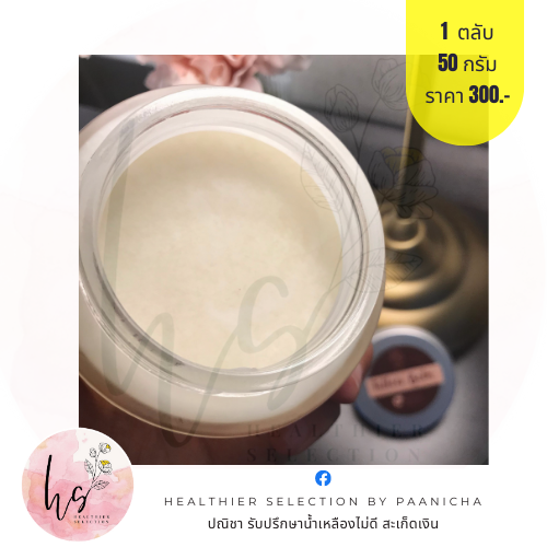 บาล์มมันเนื้อ (Tallow Balm)