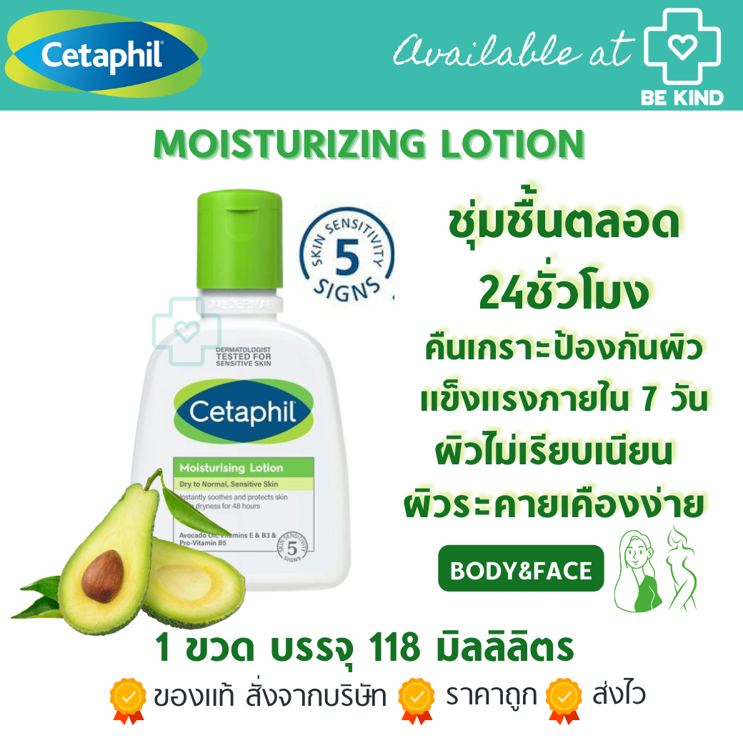 Cetaphil Moisturising Lotion เซตาฟิล  โลชั่นบำรุงผิว เนื้อสัมผัสบางเบา เหมาะกับทุกสภาพผิว 118 ml.