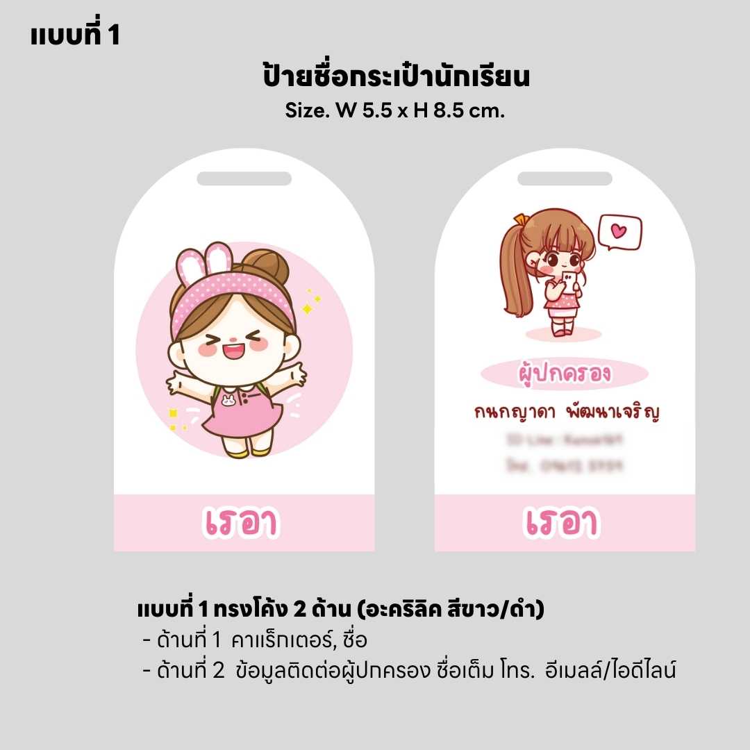 happylife ป้ายแท็กอะคริลิคห้อยกระเป๋านักเรียน ใส่ชื่อใส่เบอร์โทรข้อมูลผู้ปกครอง ได้ตามต้องการ