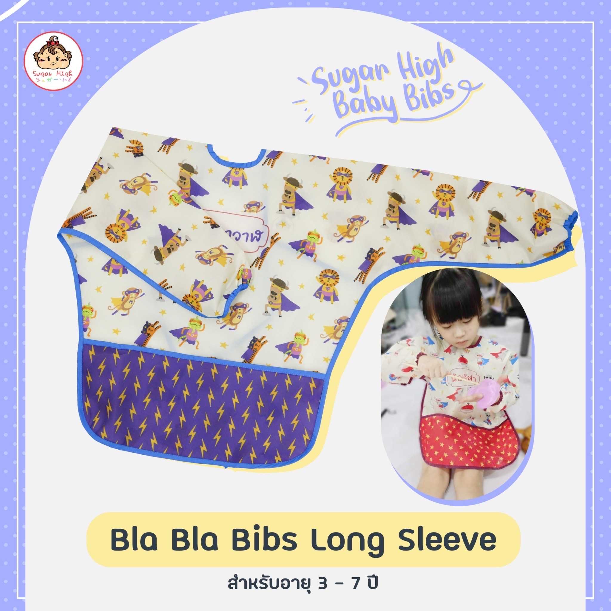 เสื้อกันเปื้อนแขนยาวกันน้ำพิเศษใส่สบายไม่ร้อน รุ่นแขนยาว Bla Bla Bibs Long Sleeve 3-7 years 