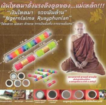 (ของแท้ 100% จัดส่งไว)ตะกรุดเงินไหลมา รวยพันล้าน  พระอาจารย์อานนท์ สำนักสงฆ์จันทร์นิมิตร จ.เพชรบุรี