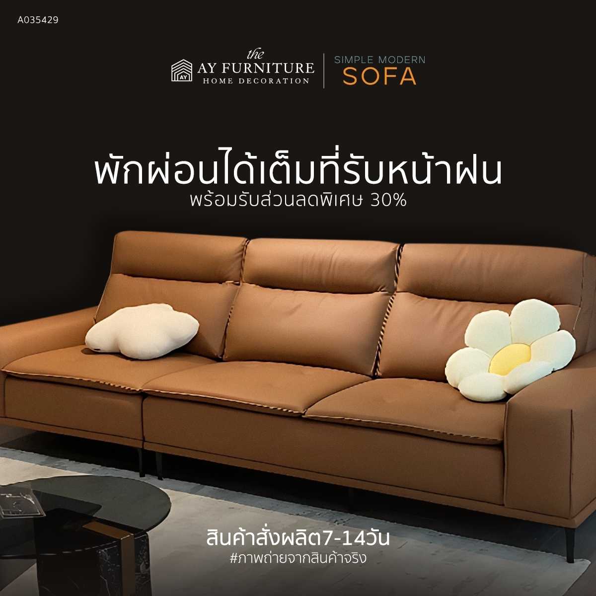 โซฟาสไตล์โมเดิร์น