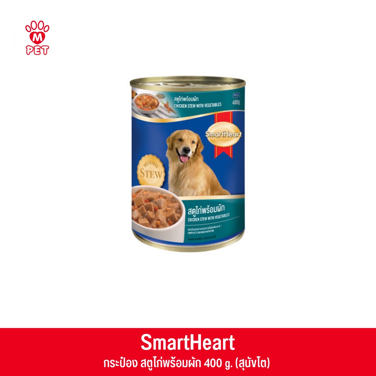 SmartHeart อ.สุนัขกระป๋อง รสสตูไก่-ผัก 400g.