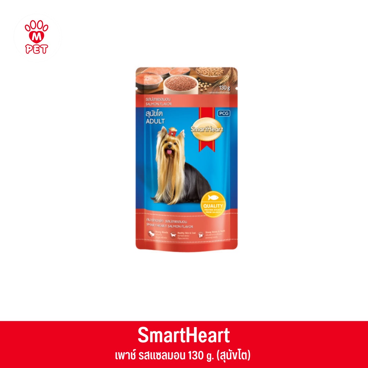 (สุนัขโต) SmartHeart เพาช์ รสปลาแซลมอน 130g.
