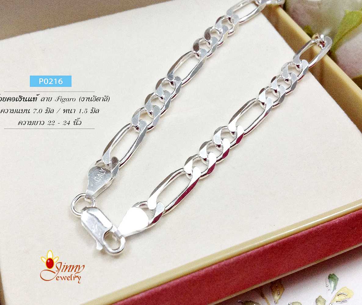 สร้อยคอเงินแท้ 92.5% ลายฟิกาโร่ Figaro 3:1 ลายฮิตตลอดกาล สวยๆ เท่ห์ๆ (งานอิตาลี) รับประกันเงินแท้