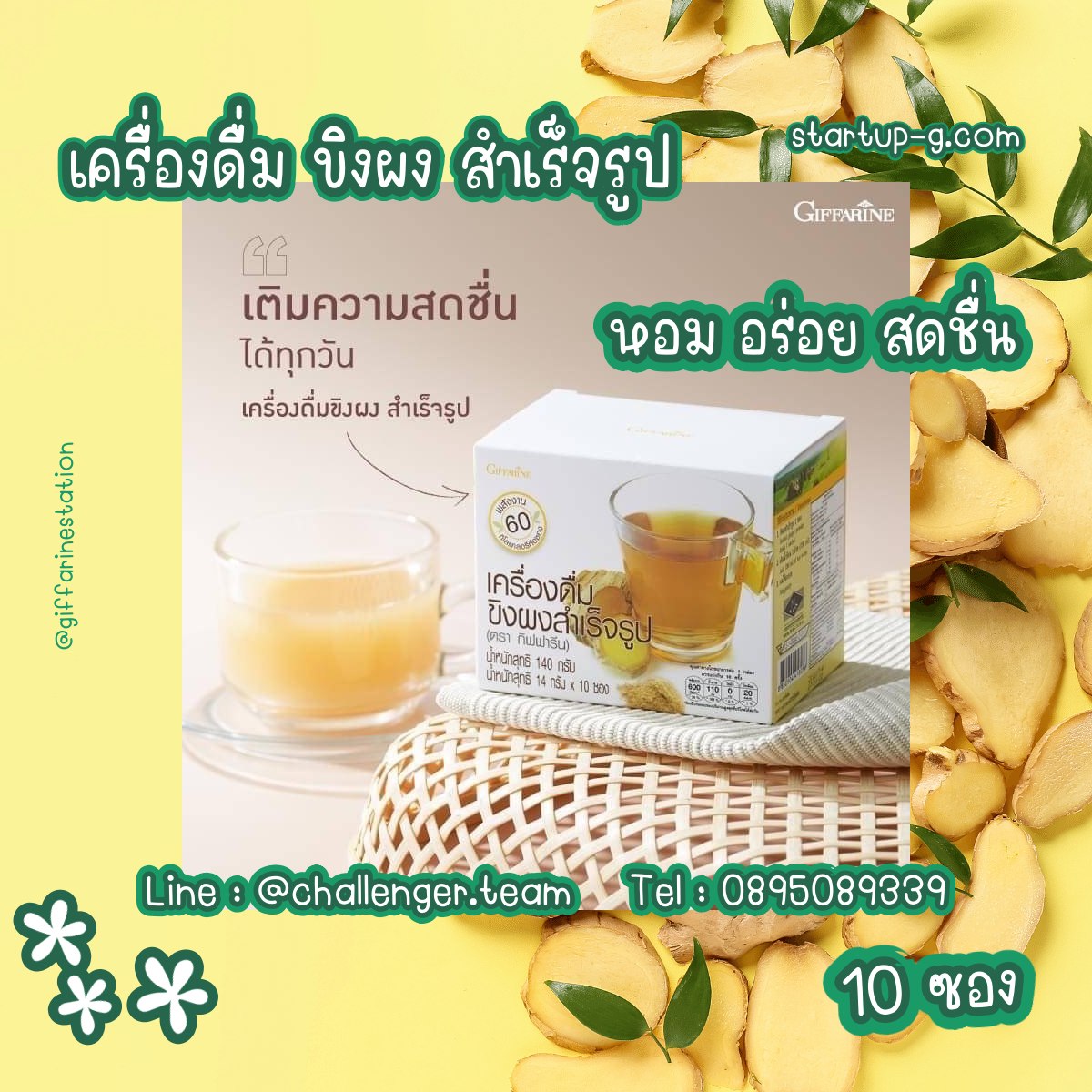 เครื่องดื่ม ขิงผง สำเร็จรูป คุณค่าเต็มซอง หอม อร่อย สดชื่น กับเครื่องดื่มขิงร้อนๆ พร้อมดื่มได้ทันที