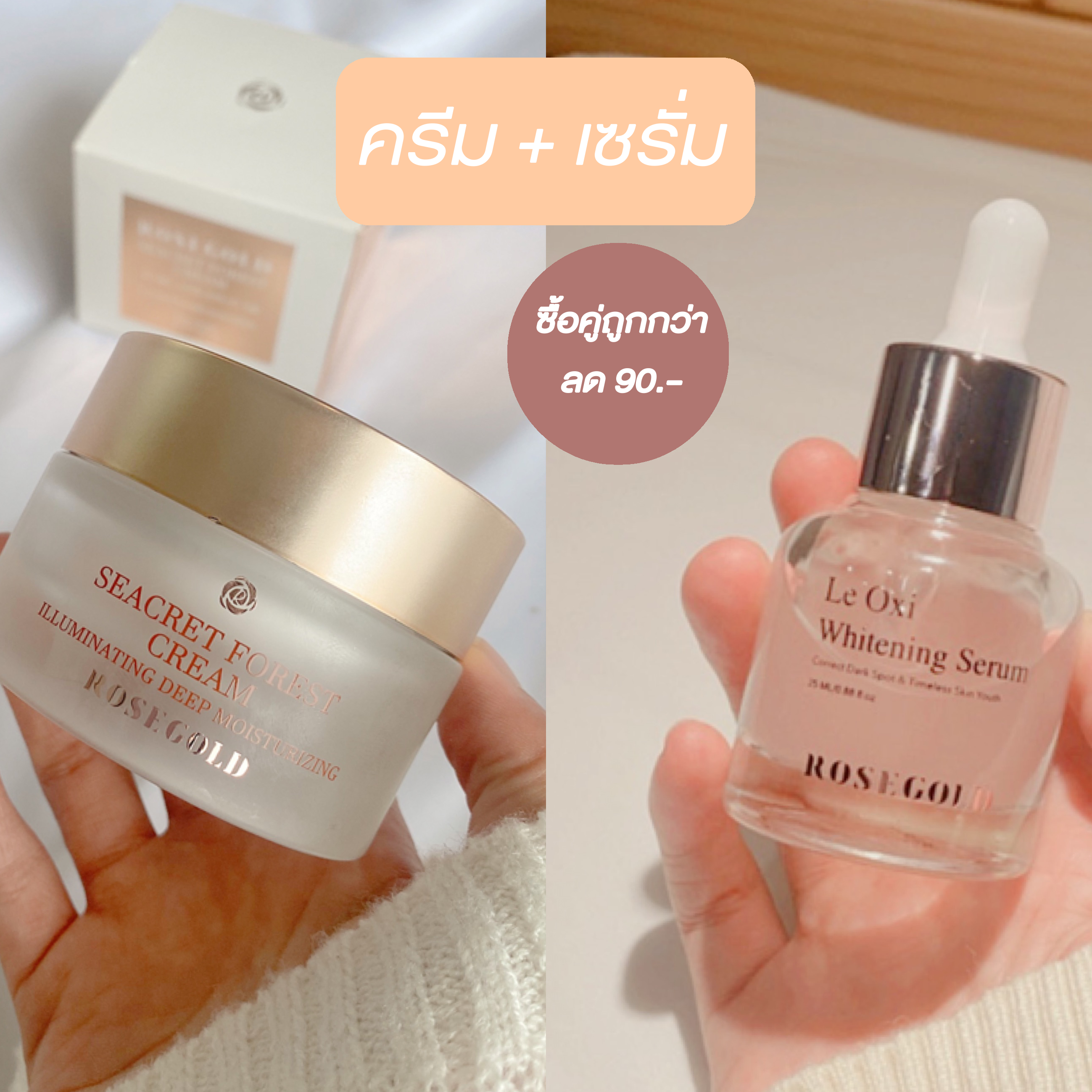  Leoxi serum& Seacret Forest Cream (เซรั่ม+ครีม)
