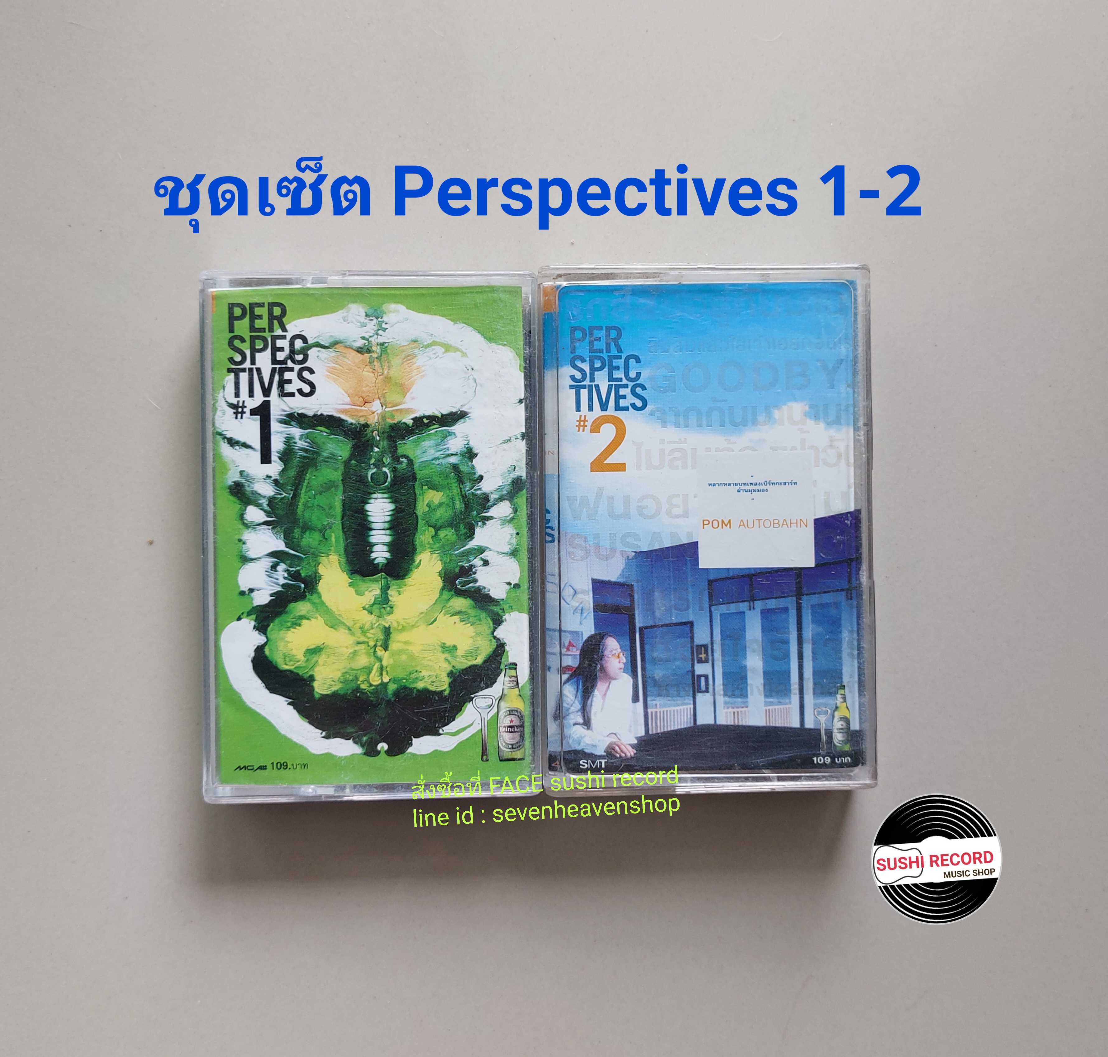 □มือ2 perspectives  เทปเพลง   □2 อัลบั้ม (ลิขสิทธิ์แท้) (แนว rock).