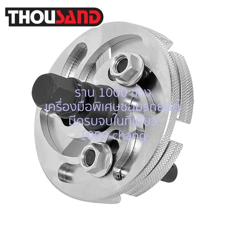 THOUSAND KS1412 ตัวถอดมู่เลย์เพลาลูกเบี้ยว Ø 50 - 80 mm (6 สล็อต)