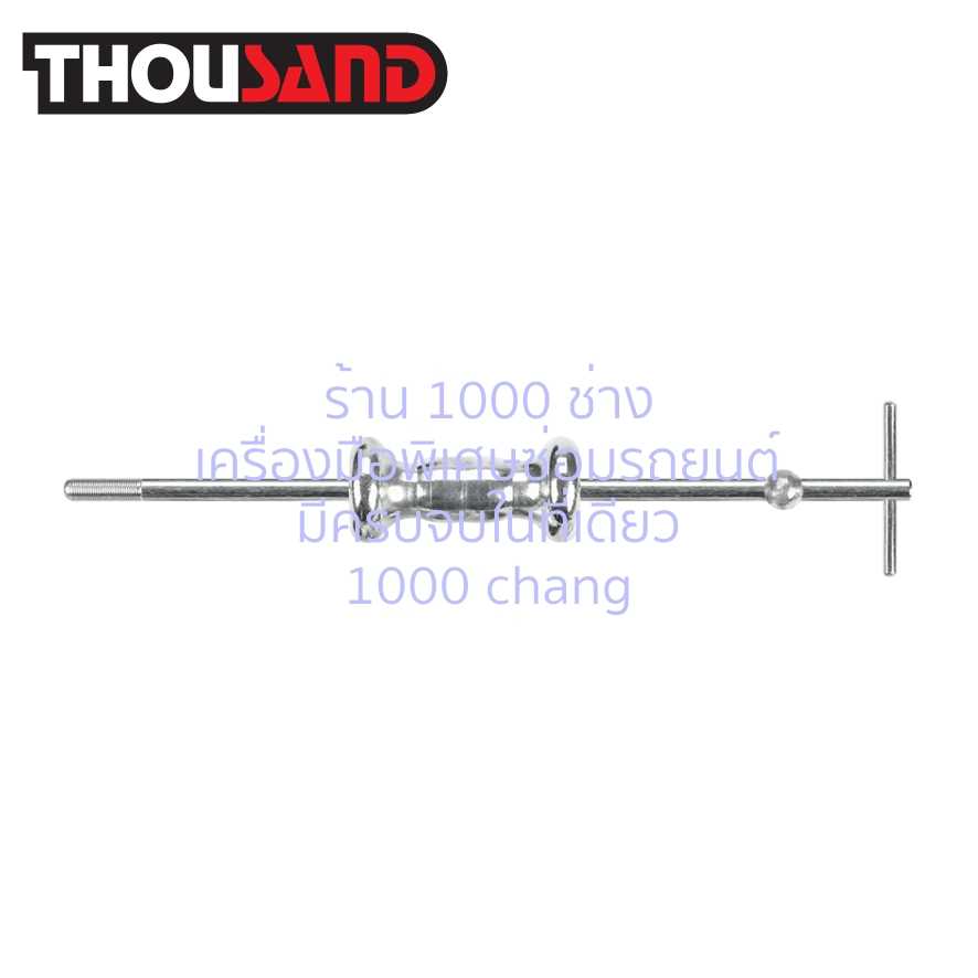 THOUSAND KS1644 ด้ามรูดกระทุ้ง 5 ปอนด์ x 5/8 (ใช้คู่กับ KS1538)