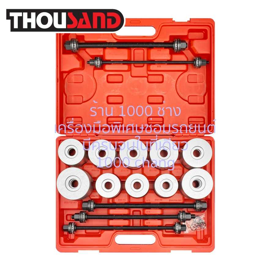THOUSAND KS1700 ชุดถอดประกอบ บู๊ซ, ลูกปืน, ซีล 27 ตัวชุด Ø 34 - 90 mm