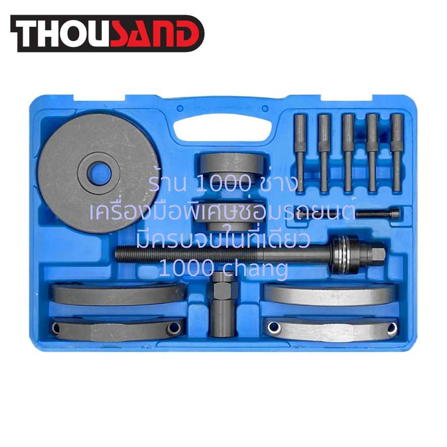 THOUSAND KS1884 ชุดถอดประกอบลูกปืนล้อหน้า (แผ่นกด Ø 85 mm)