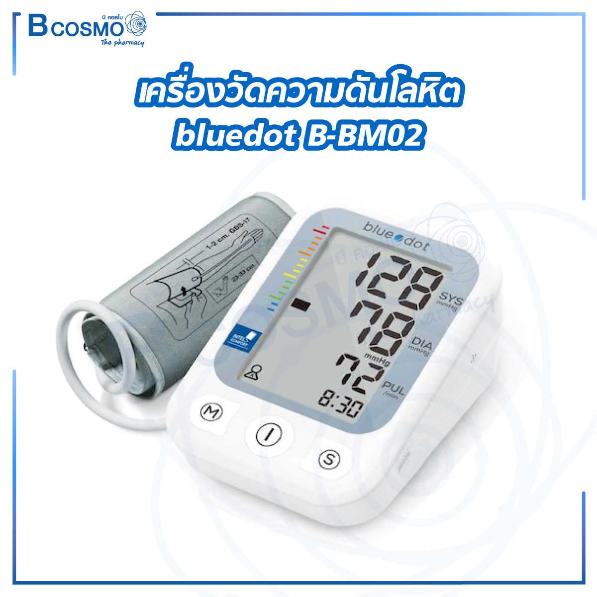 เครื่องวัดความดันโลหิต Bluedot B-BM02 BP0018-02