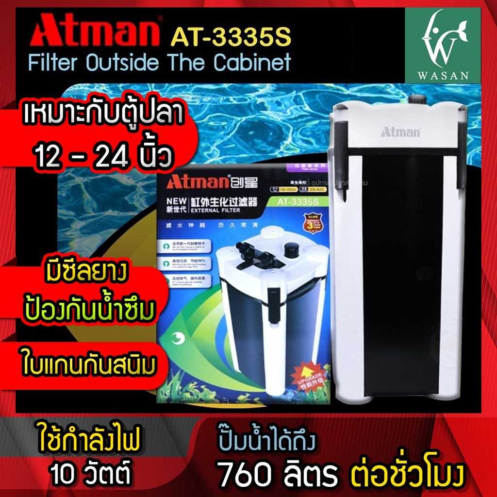 ATMAN AT-3335S External Filter ถังกรองนอกครบชุด สำหรับตู้ปลาขนาด 16-24นิ้ว AT3335S กรองตู้ปลา