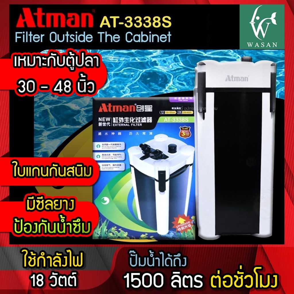 ATMAN AT-3338S External Filter ถังกรองนอกครบชุด สำหรับตู้ปลาขนาด 30-48นิ้ว AT3338S กรองตู้ปลา