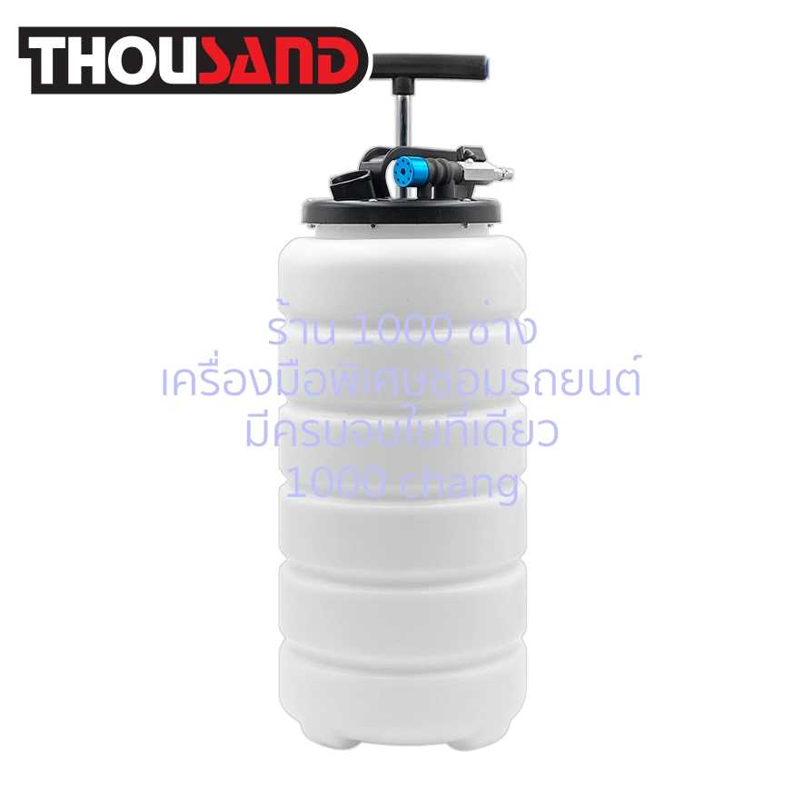 THOUSAND KS1631 ถังดูดน้ำมันเครื่อง & น้ำมันเบรค 15 ลิตร (รุ่น 2 ระบบ)