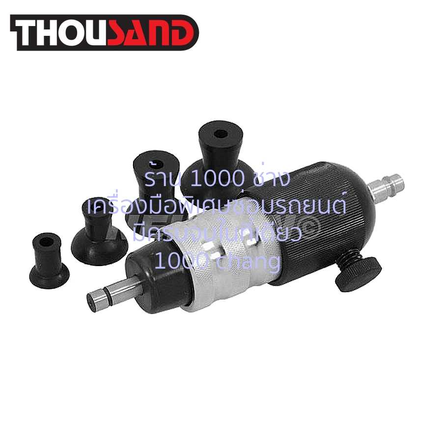 THOUSAND KS1649 ชุดบดวาล์วลม พร้อมลูกยางบดวาล์ว รุ่นใช้งานหนัก