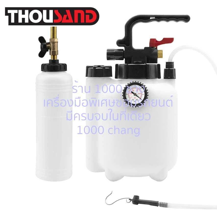 THOUSAND KS1854 ชุดเปลี่ยนถ่ายน้ำมันเบรค (เติม 0.75 ลิตร / ดูด 3 ลิตร)