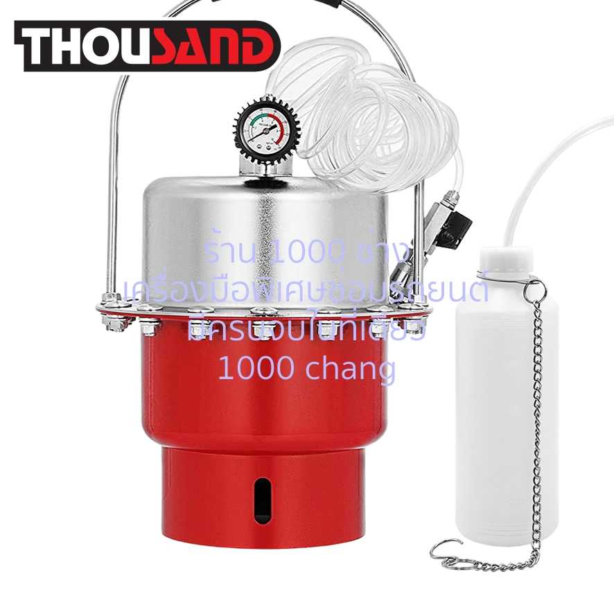 THOUSAND KS2033 ชุดเปลี่ยนถ่ายน้ำมันเบรค (เติม 5 ลิตร / ดูด 1 ลิตร)