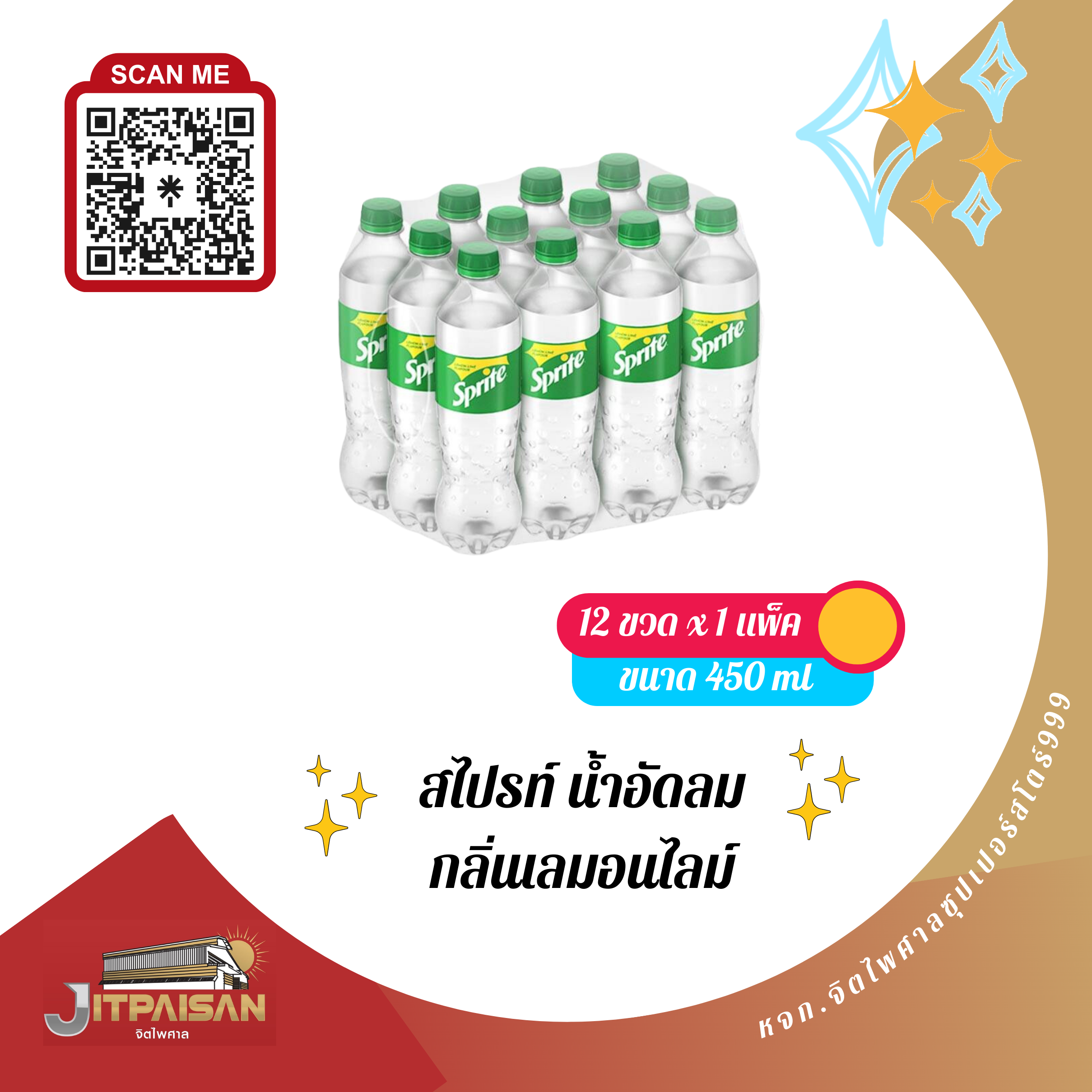 สไปรท์    450  มล.