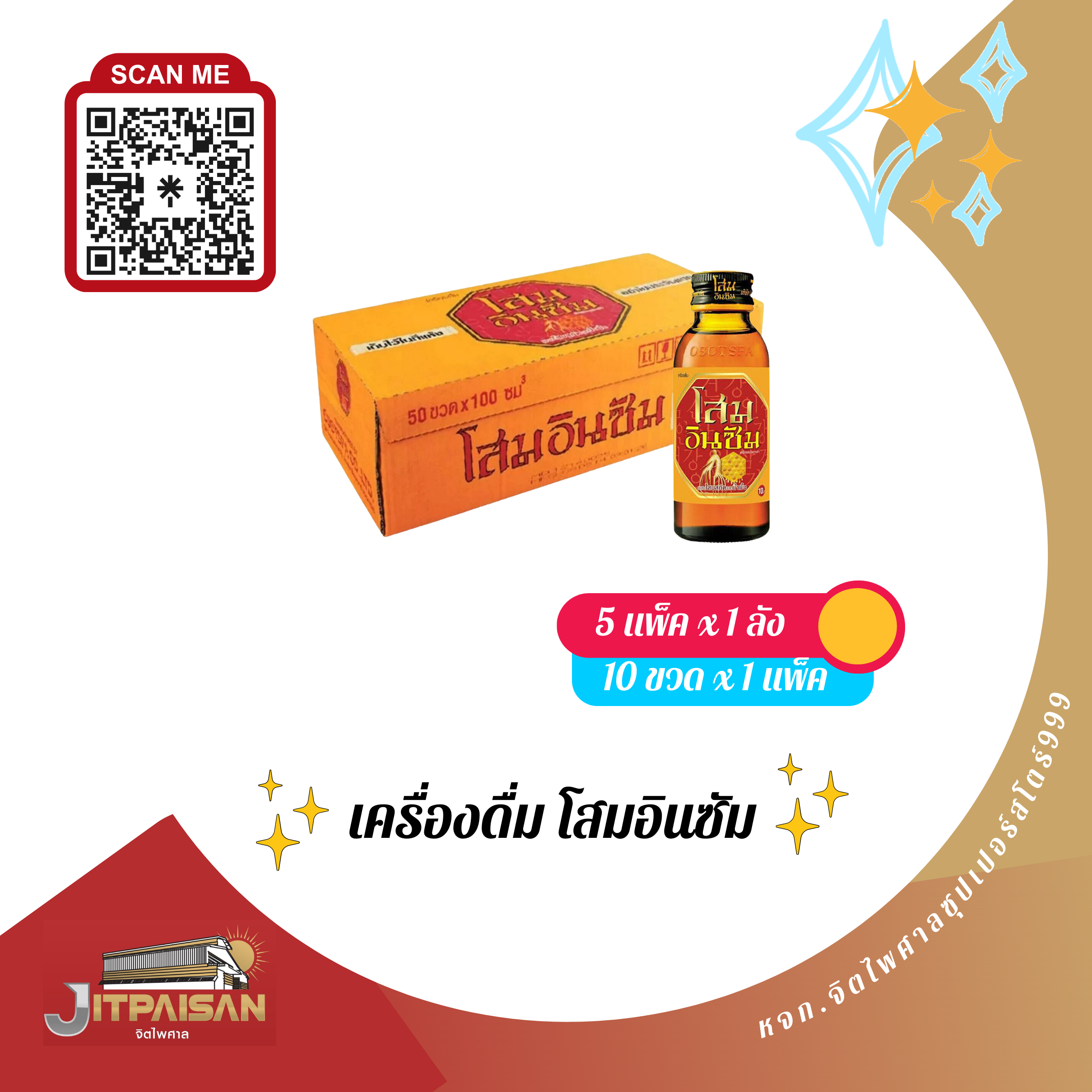 เครื่องดื่มโสมอินซัม ปริมาณสุทธิ 100 มล.