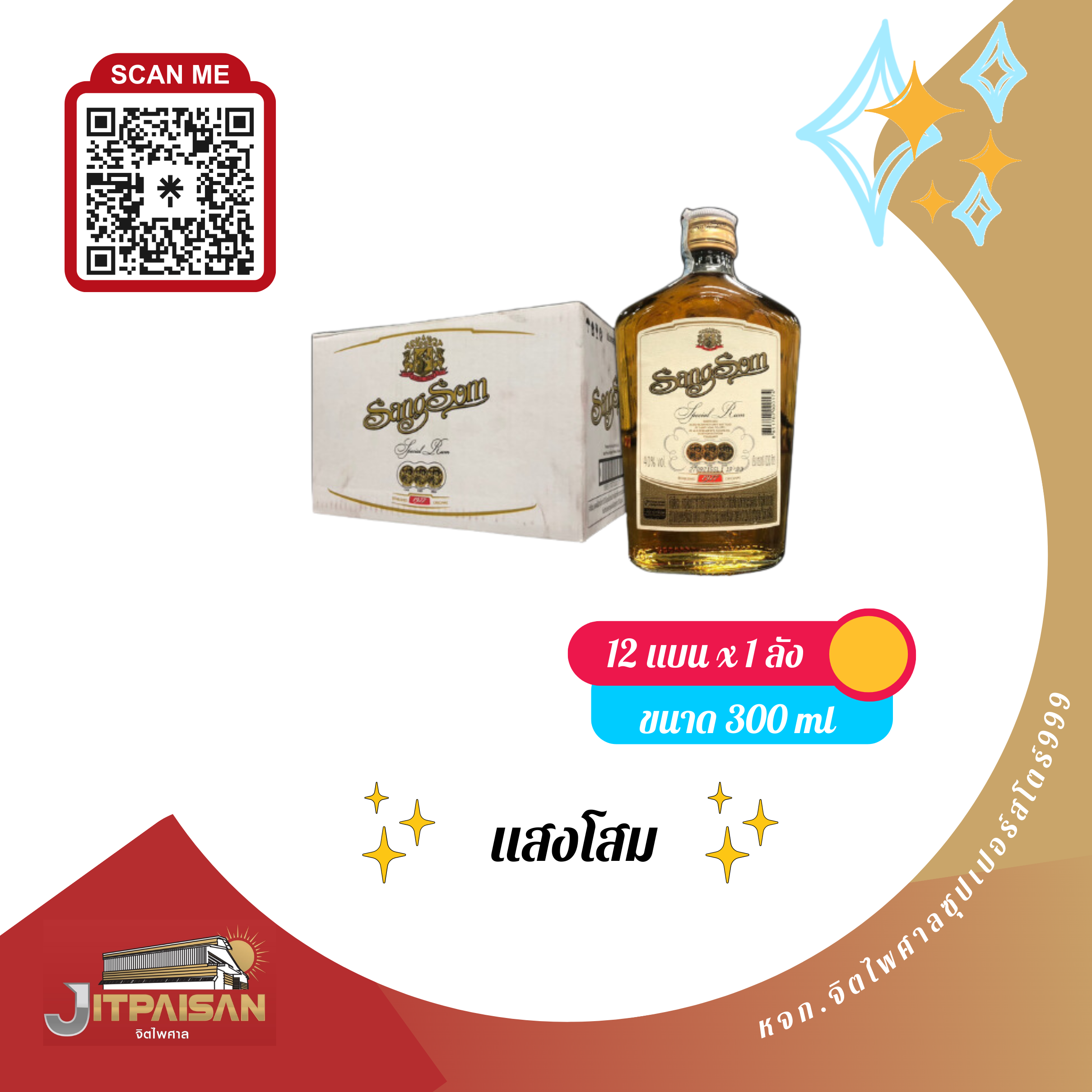 แสงโสม แบน300ml.