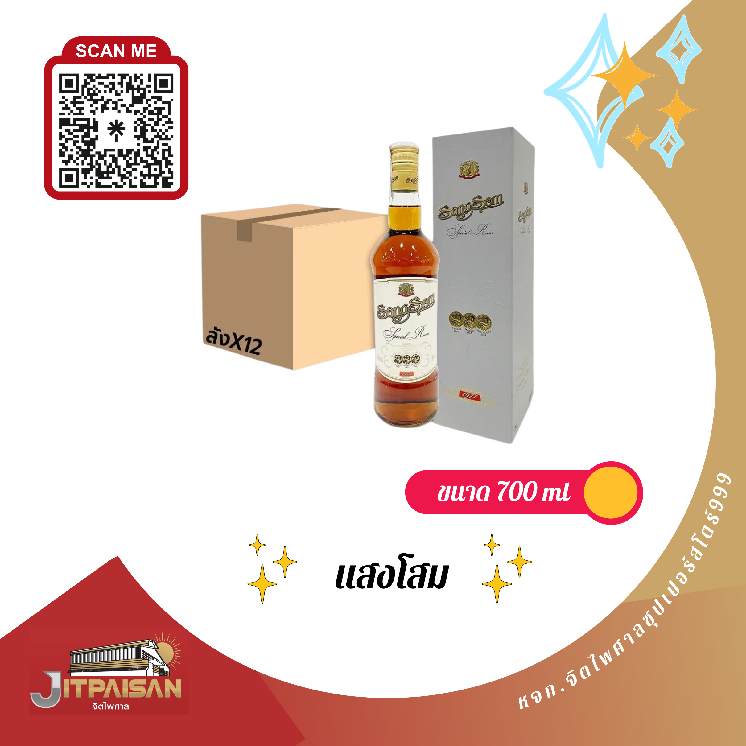แสงโสม กลม700ml 