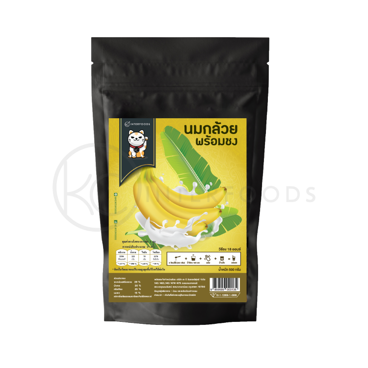 ผงนมกล้วยหอมพร้อมชง 500 กรัม (Instant Banana Flavored Milk Powder)