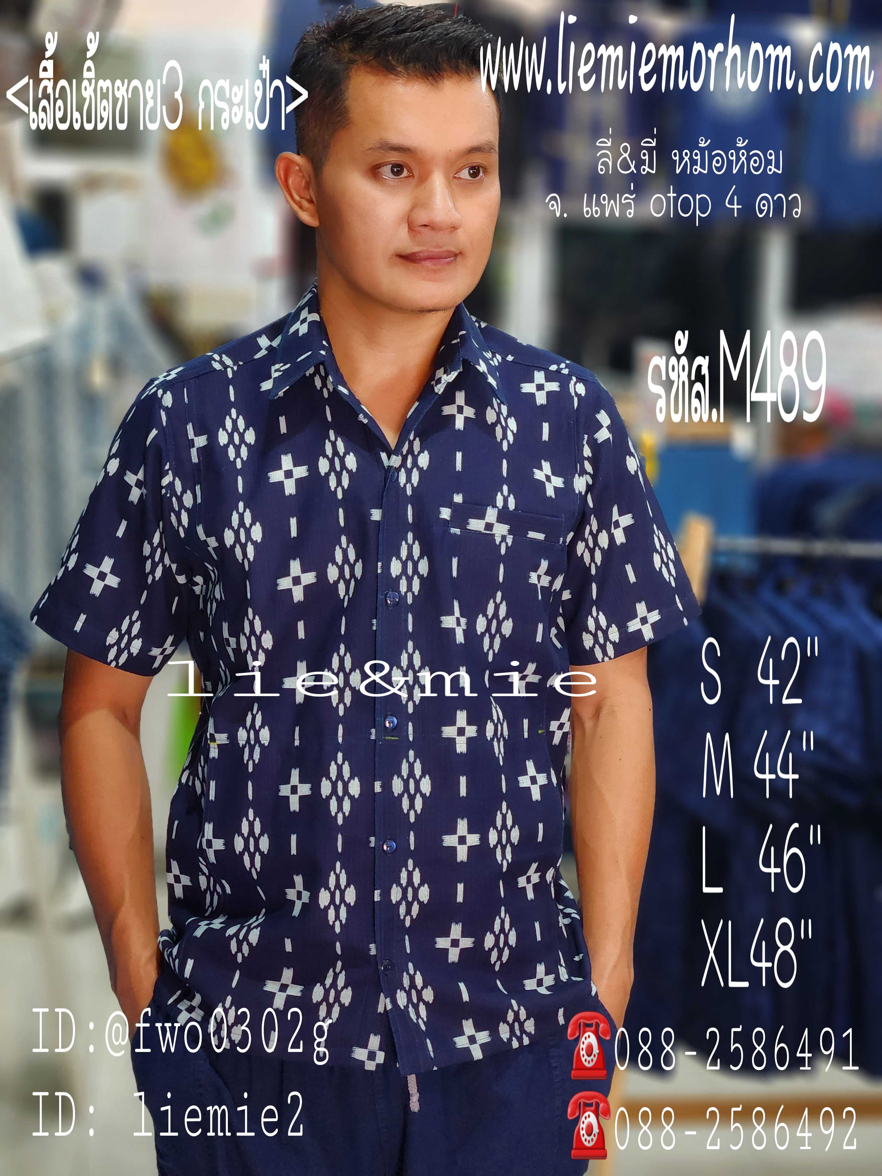 เสื้อหม้อห้อมชาย3 กระเป๋า