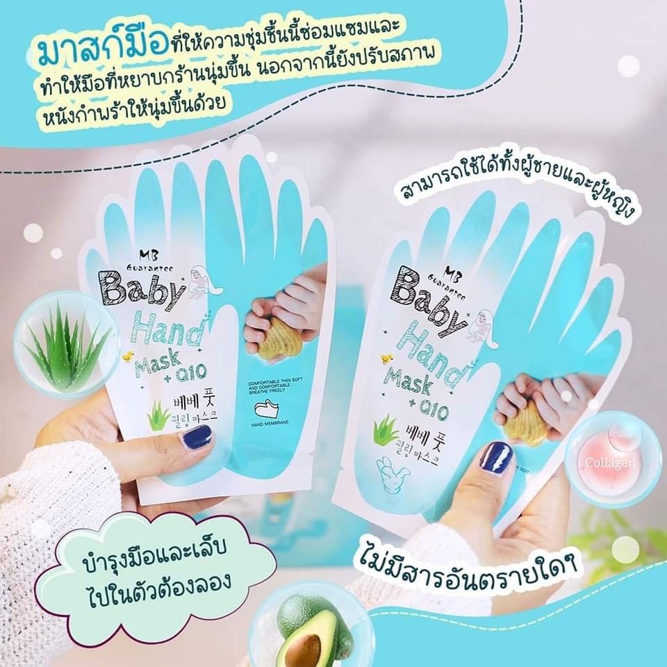 MB Guarantee Hand & Nail Mask แผ่นมาส์กบำรุงมือและเล็บ