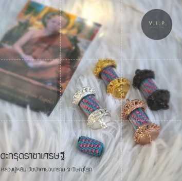 (ของแท้ 100% ปลอมยินดีคืนเงิน)ตะกรุดราชาเศรษฐี หลวงปู่หลิม ชีวสุทโธ วัดป่าคายวนาราม จ.พิษณุโลก