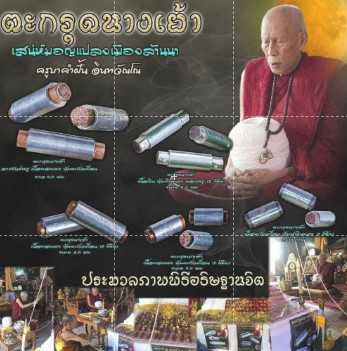 (ของแท้ 100% ปลอมยินดีคืนเงิน)ตะกรุดนางเย้า เสน่ห์มอญแปลง  ครูบาคำฝั้น วัดกอโชค