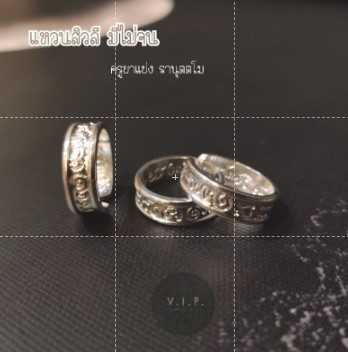(ของแท้ 100% ปลอมยินดีคืนเงิน) แหวนพระสิวลี มีไม่จน   ครูบาแบ่ง ฐานุตตโม