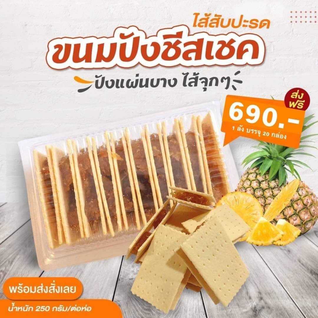 ขนมปังชีสเชค ยกลัง 20 แพ็ค