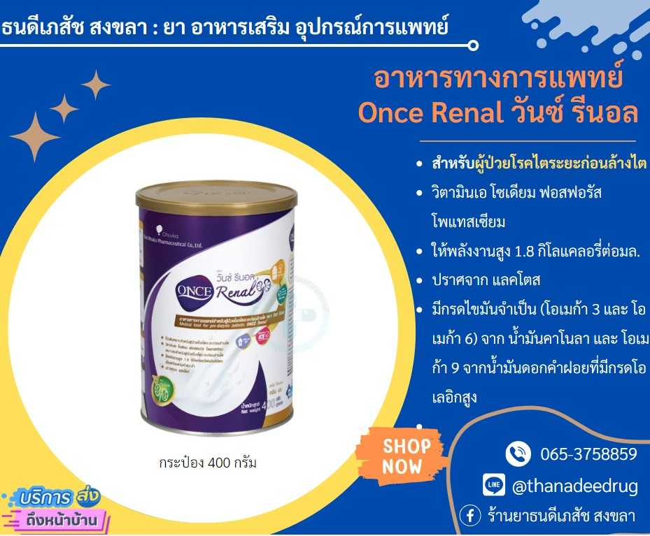 Once Renal วันซ์ รีนอล 400 กรัม