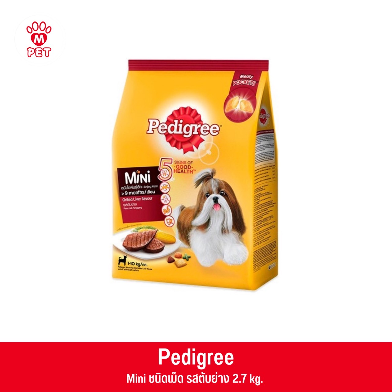 Pedigree มินิ ชนิดเม็ด รสตับย่าง 2.7 kg.