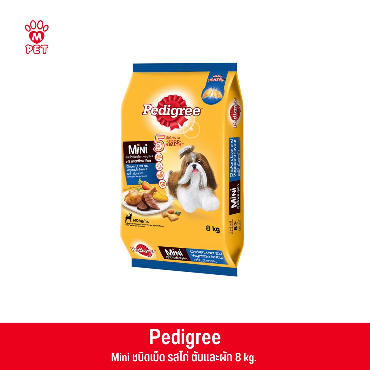 Pedigree มินิ ชนิดเม็ด รสไก่ ตับ และผัก 8kg.