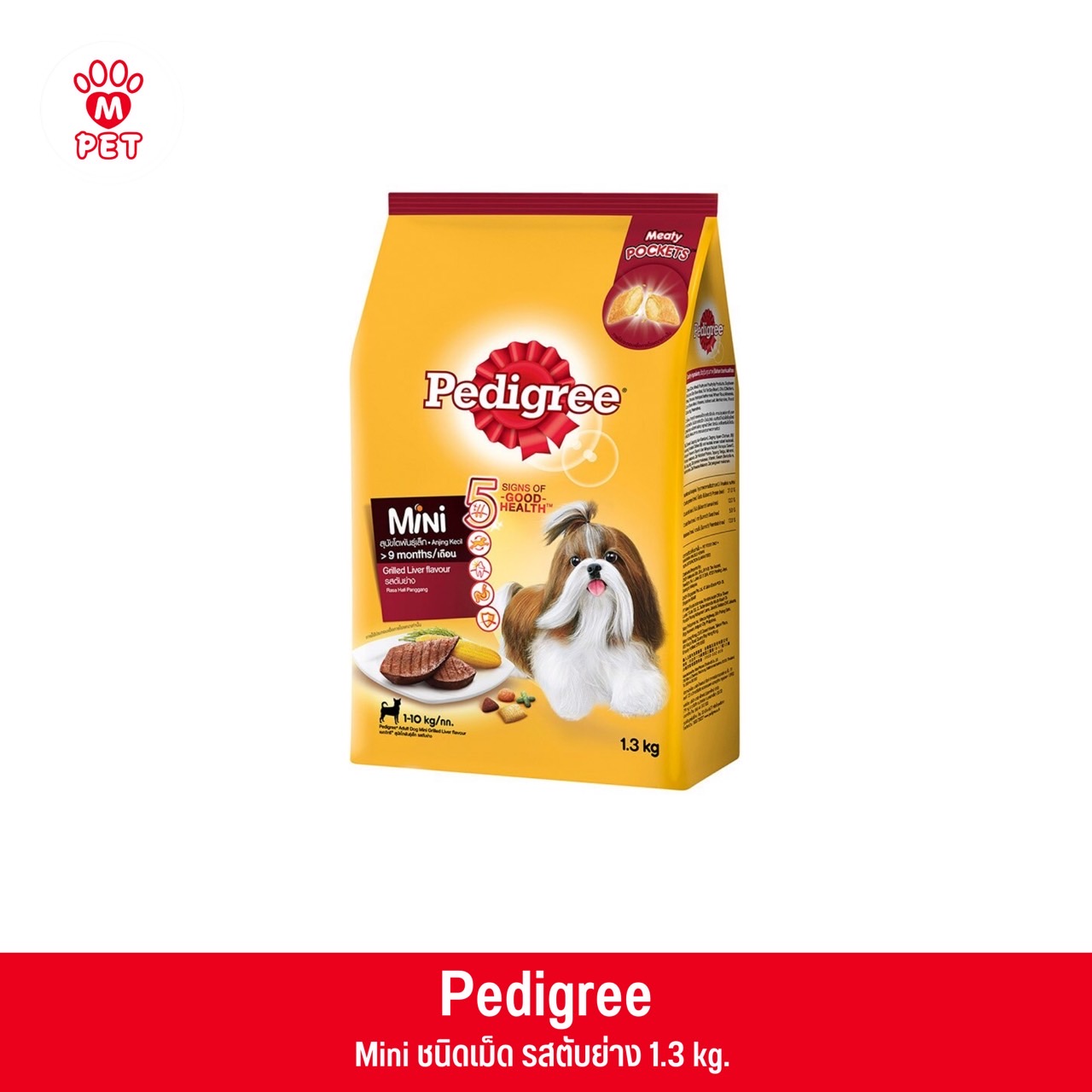 Pedigree มินิ ชนิดเม็ด รสตับย่าง 1.3 kg.