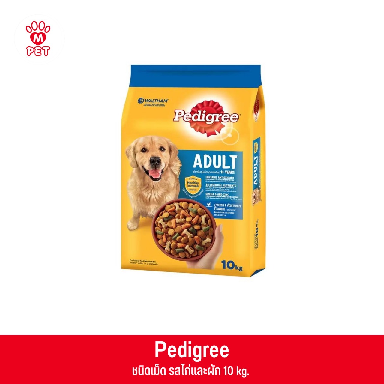 Pedigree สุนัขโต ชนิดเม็ด ไก่และผัก 10kg.