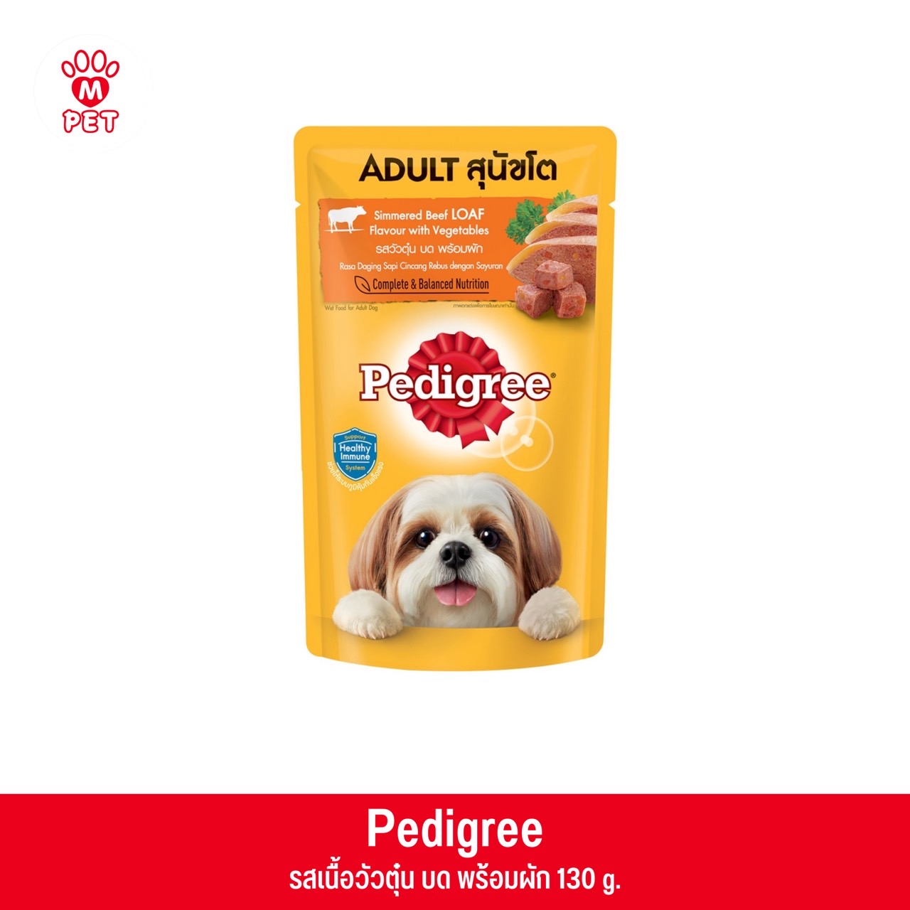 Pedigree อาหารเปียกสุนัขโต รสเนื้อวัวตุ๋นพร้อมผัก 130g.