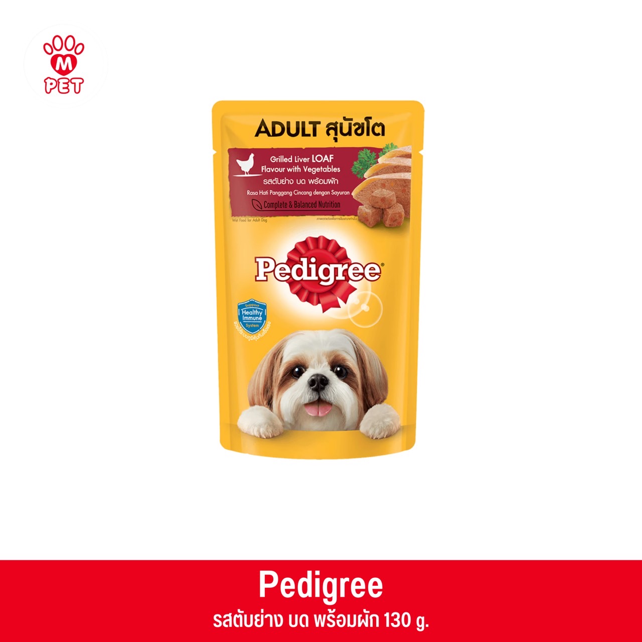 Pedigree อาหารเปียกสุนัขโต รสตับย่างพร้อมผัก 130g.