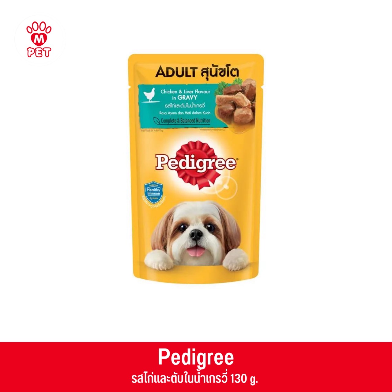 Pedigree อาหารเปียกสุนัขโต รสไก่และตับในน้ำเกรวี่ 130g.