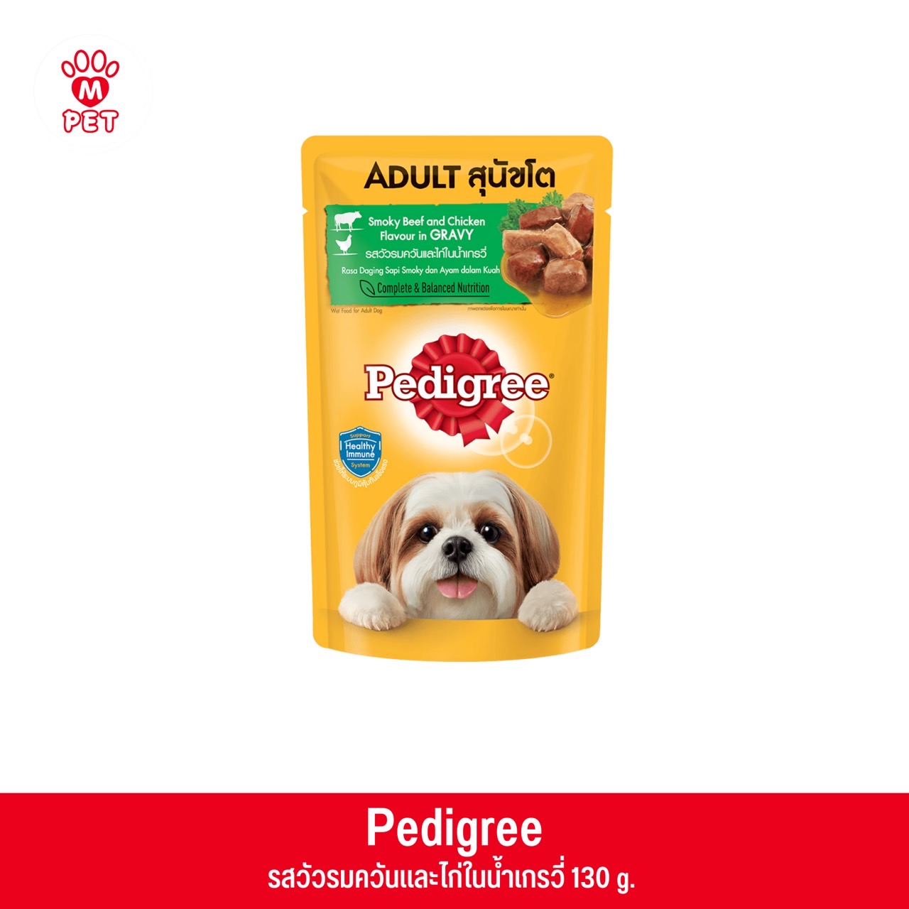 Pedigree อาหารเปียกสุนัขโต รสวัวรมควันและไก่ในน้ำเกรวี่ 130g.