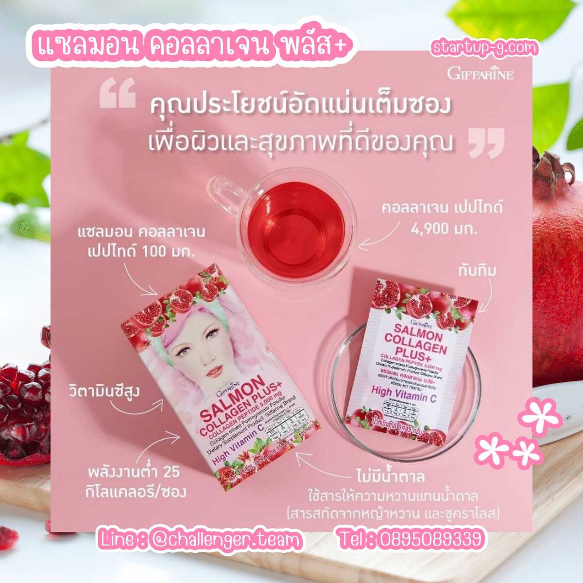 🌸💖 เแซลมอน คอลลาเจน พลัส+  ผลิตภัณฑ์เสริมอาหาร คอลลาเจน ผสมทับทิมชนิดผง