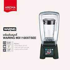 เครื่องปั่นสมูทตี้ Waring รุ่น MX1100XTSEE