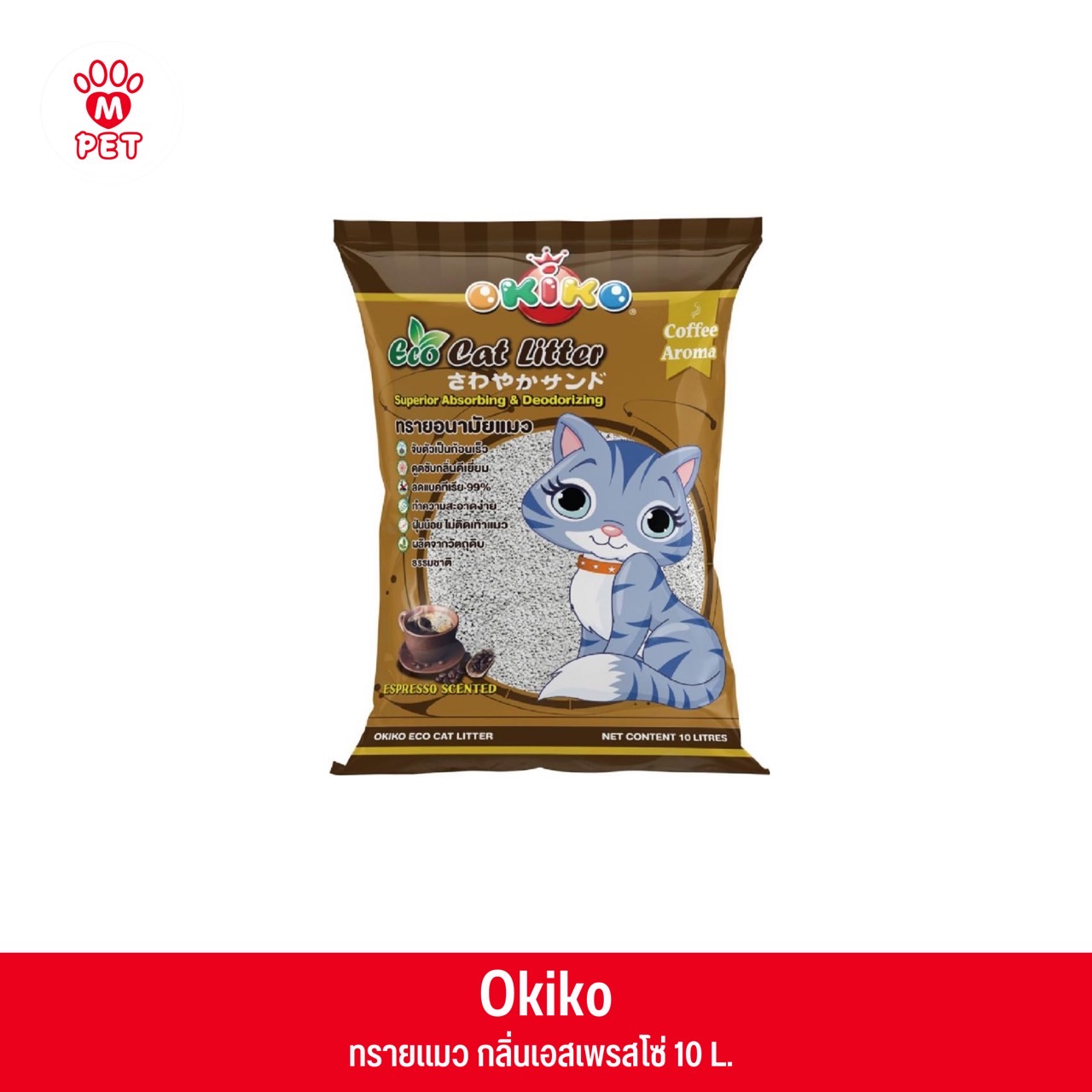OKIKO ทรายเอสเพรสโซ 10L.