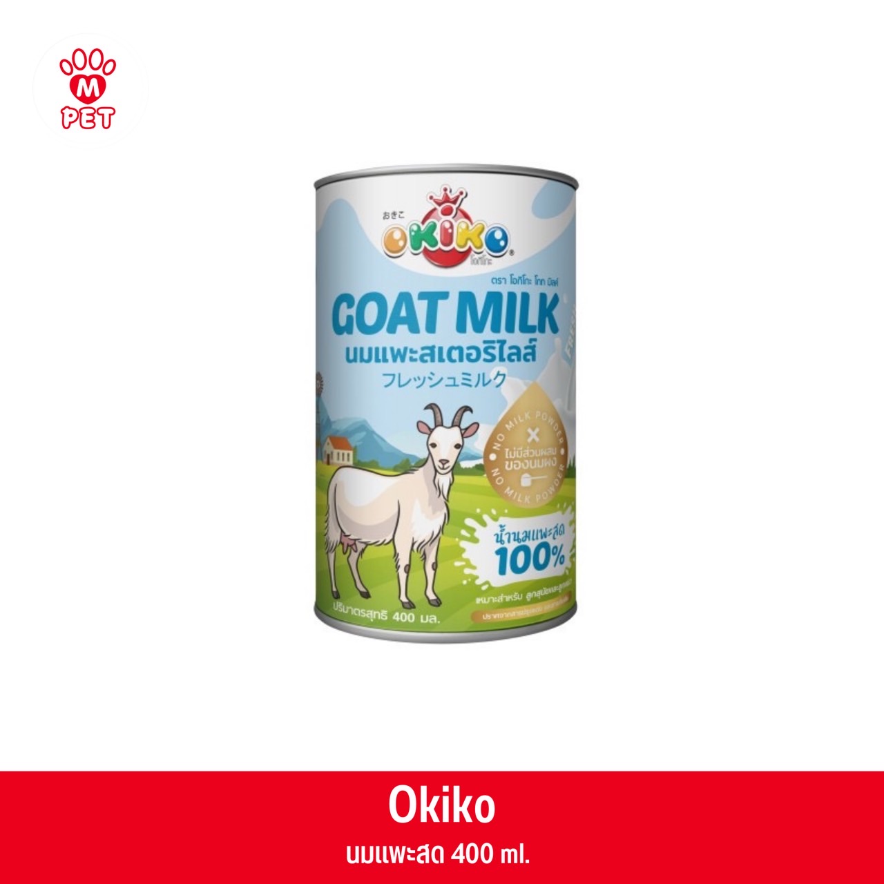 OKIKO นมแพะสด 400ml.