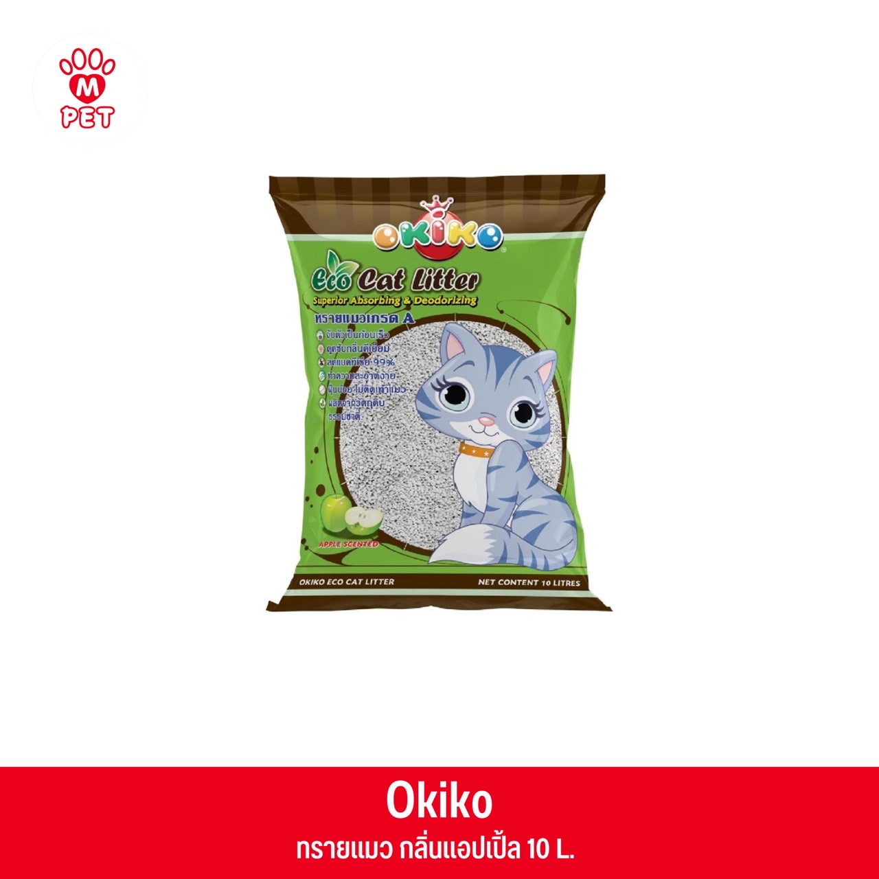 OKIKO ทรายแอปเปิ้ล 10L.